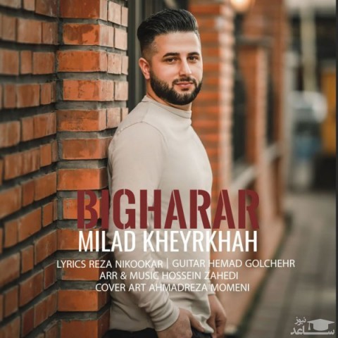 دانلود آهنگ بیقرار از میلاد خیرخواه