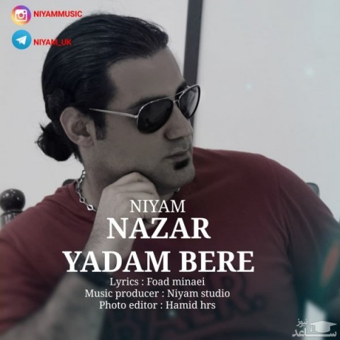 دانلود آهنگ نزار یادم بره از نیام