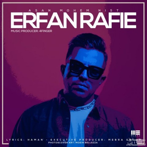 دانلود آهنگ اصلا مهم نیست از عرفان رفیع