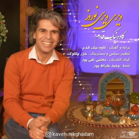 دانلود آهنگ ویری ویری نوروز از کاوه نیک قدم