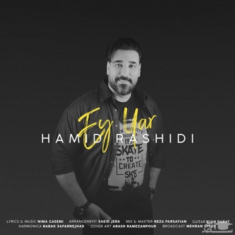 دانلود آهنگ ای یار از حمید رشیدی