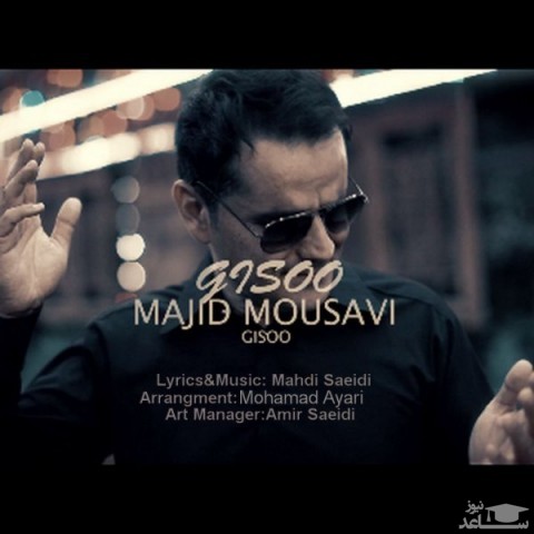 دانلود آهنگ گیسو از مجید موسوی