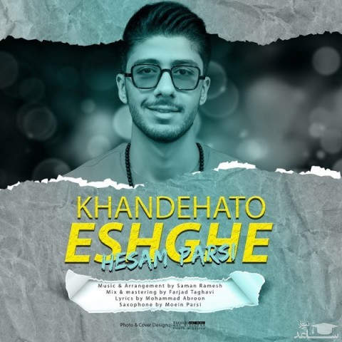 دانلود آهنگ خنده هاتو عشقه از حسام پارسی