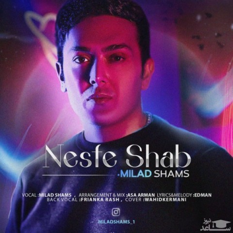 دانلود آهنگ نصف شب از میلاد شمس