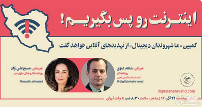 پروژه جدید معصی علینژاد در خدمت منافع و سیاست خارجی آمریکا