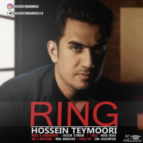 دانلود آهنگ حلقه از حسین تیموری