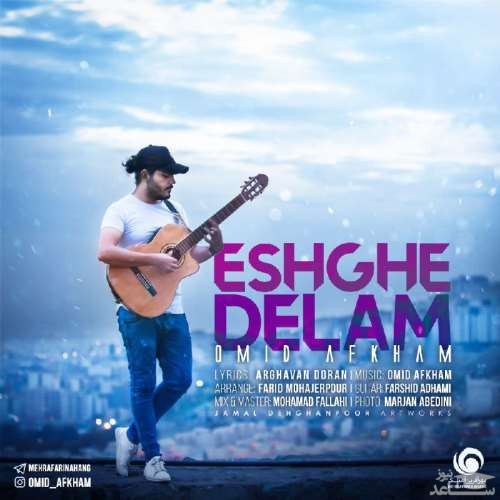 دانلود آهنگ عشق دلم از امید افخم