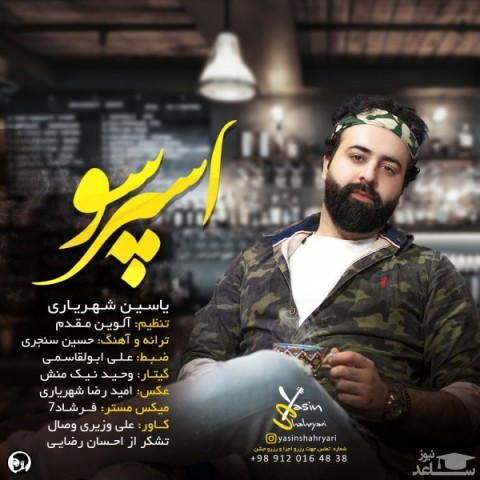 دانلود آهنگ اسپرسو از یاسین شهریاری