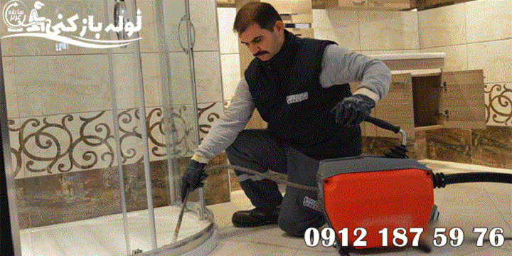 لوله بازکنی تهرانسر ایمن‌ مطمئن  با کیفیت ‌تر از همیشه !!!