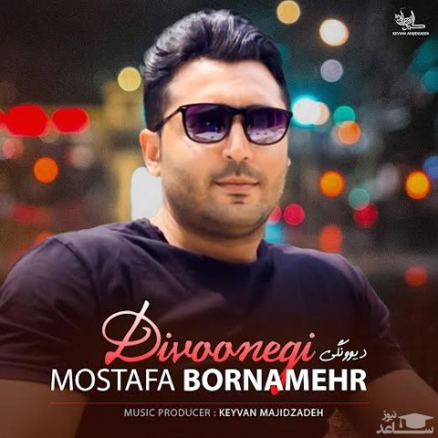 دانلود آهنگ دیوونگی از مصطفی برنامهر