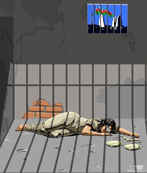 کاریکاتور حقوق بشر درجمهوری آذربایجان