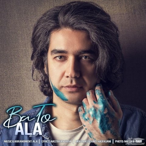 دانلود آهنگ با تو از علا
