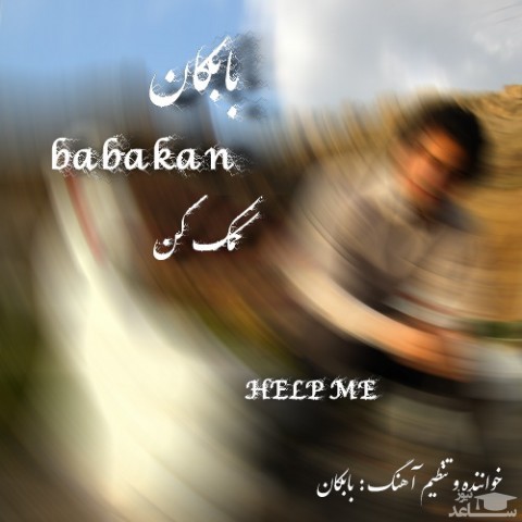 دانلود آهنگ کمک کن از بابکان