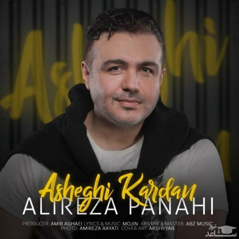 دانلود آهنگ عاشقی کردن از علیرضا پناهی