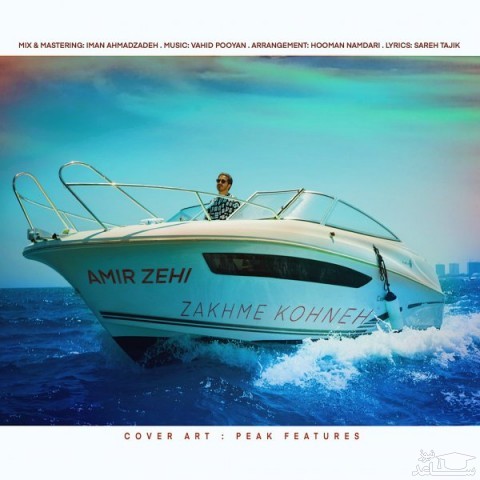 دانلود آهنگ زخم کهنه از امیر زهی