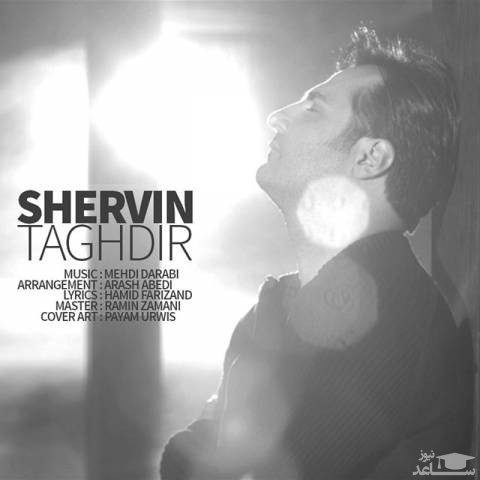 دانلود آهنگ تقدیر از شروین