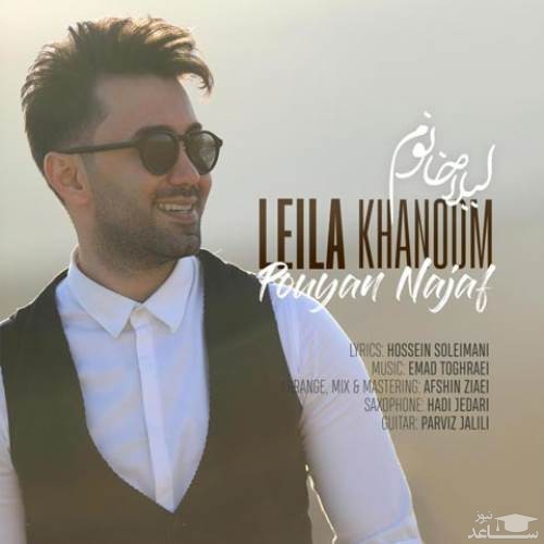 دانلود آهنگ لیلا خانوم از پویان نجف