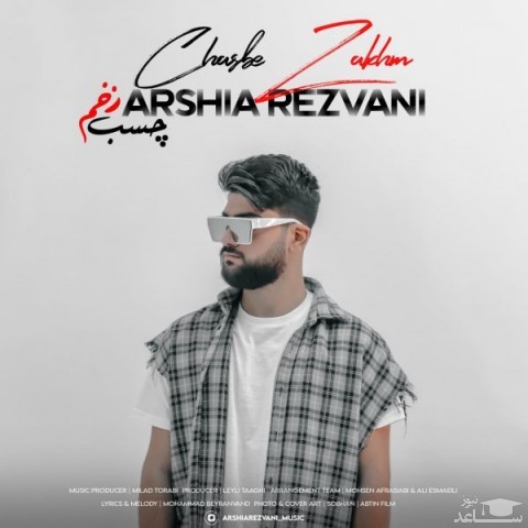 دانلود آهنگ چسب زخم از ارشیا رضوانی