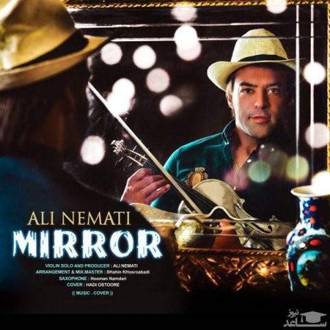 دانلود آهنگ آینه از علی نعمتی