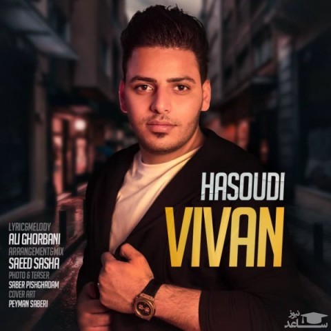 دانلود آهنگ حسودی از ویوان