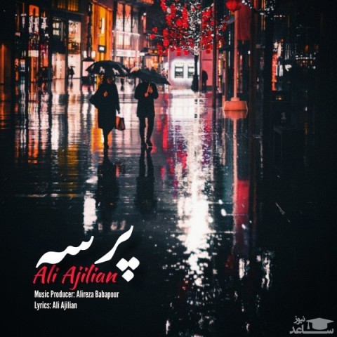 دانلود آهنگ پرسه از علی آجیلیان