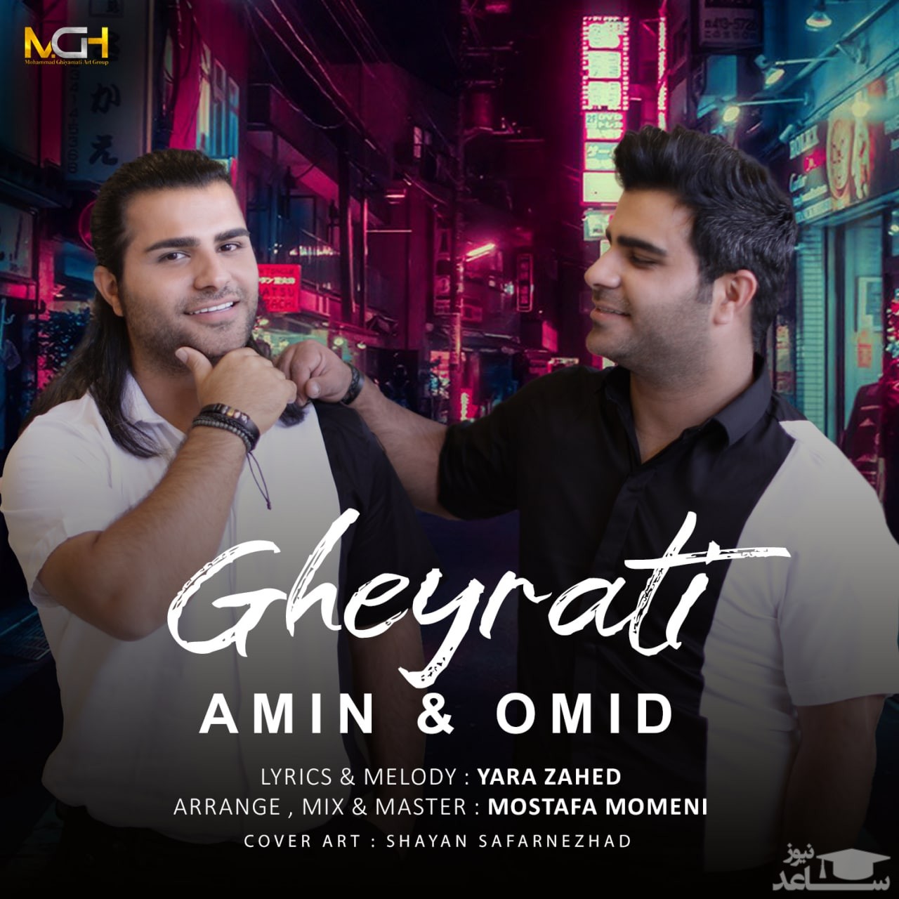 دانلود آهنگ غیرتی از امین و امید