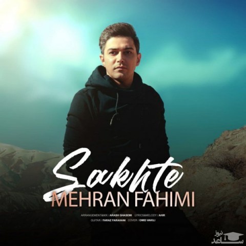 دانلود آهنگ سخته از مهران فهیمی