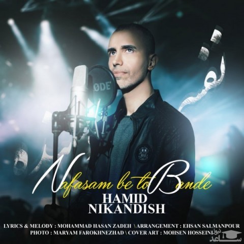 دانلود آهنگ نفسام بتو بنده از حمید نیک اندیش
