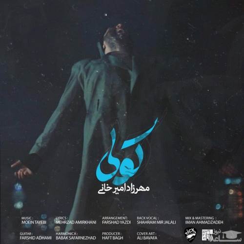 دانلود آهنگ کولی از مهرزاد امیرخانی