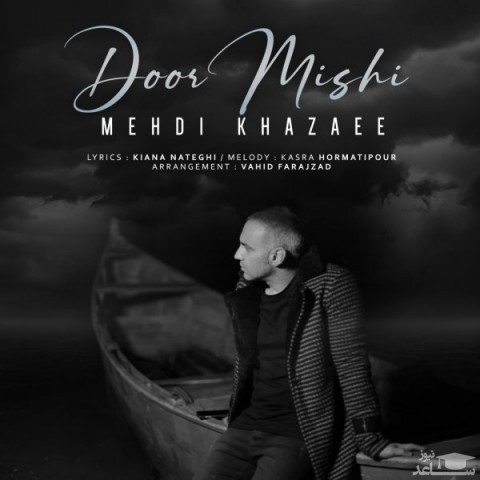 دانلود آهنگ دور میشی از مهدی خزایی