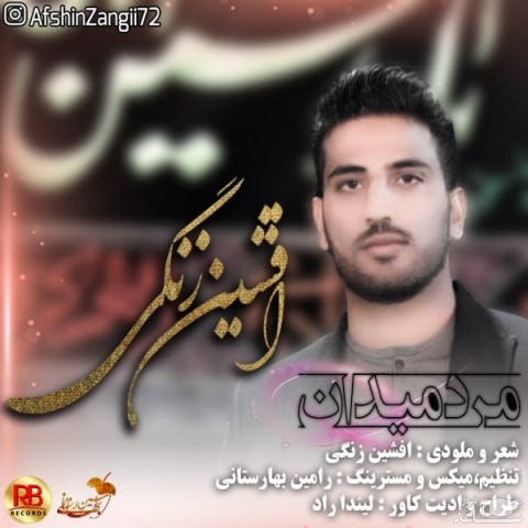دانلود آهنگ مرد میدان از افشین زنگی