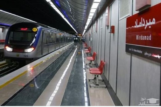 پیدا شدن بسته مشکوک در ایستگاه مترو میرداماد