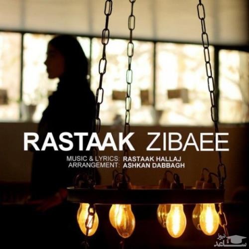 دانلود آهنگ زیبایی از رستاک