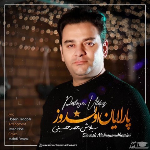 دانلود آهنگ پارلایان اولدوز از سیاوش محمدحسینی