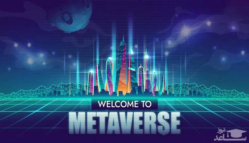 نقش ارزهای دیجیتال در متاورس (Metaverse)