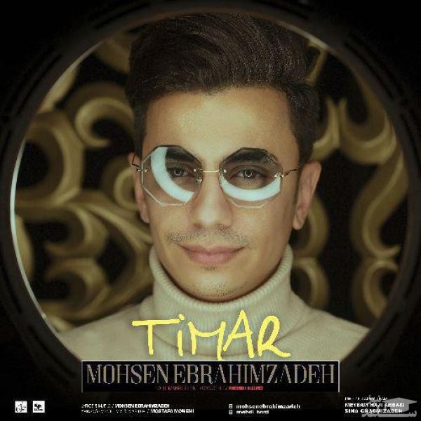 دانلود آهنگ تیمار از محسن ابراهیم زاده
