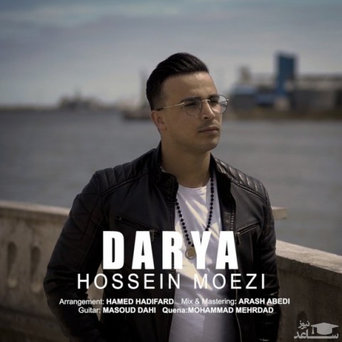 دانلود آهنگ دریا از حسین معزی