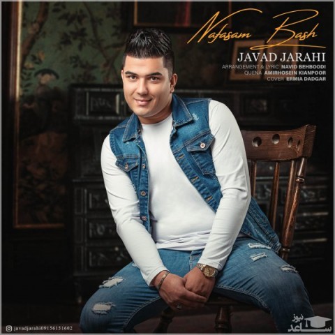 دانلود آهنگ نفسم باش از جواد جراحی
