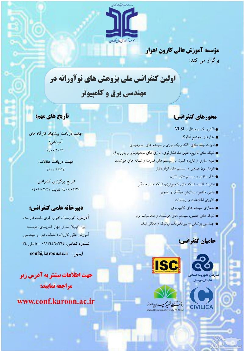 کنفرانس ملی پژوهش های نوآورانه در مهندسی برق و کامپیوتر