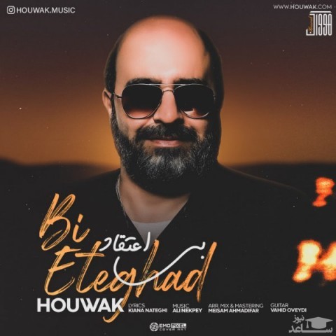 دانلود آهنگ بی اعتقاد از هوواک