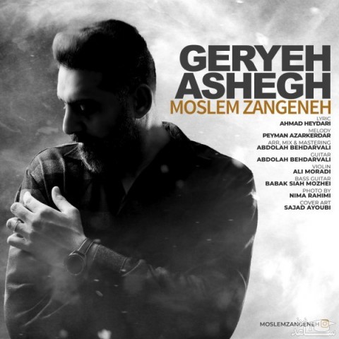 دانلود آهنگ گریه عاشق از مسلم زنگنه