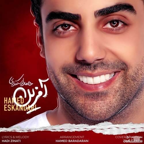 دانلود آهنگ آفرین از حامد اسکندری