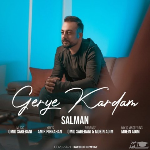 دانلود آهنگ گریه کردم از سلمان انصاری