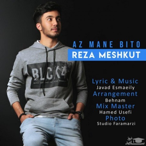 دانلود آهنگ از من بی تو از رضا مشکات