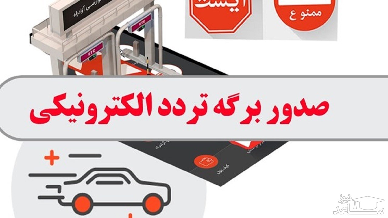 نحوه دریافت برگه تردد آنلاین از فرمانداری تهران