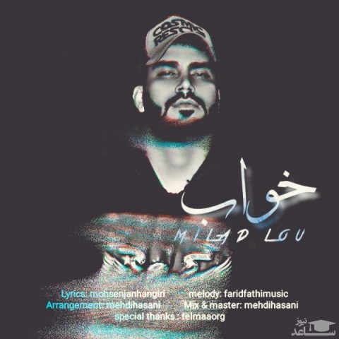 دانلود آهنگ خواب از میلاد لو