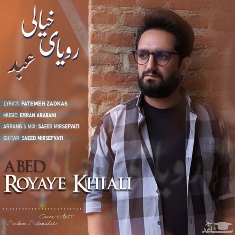 دانلود آهنگ رویای خیالی از عبد