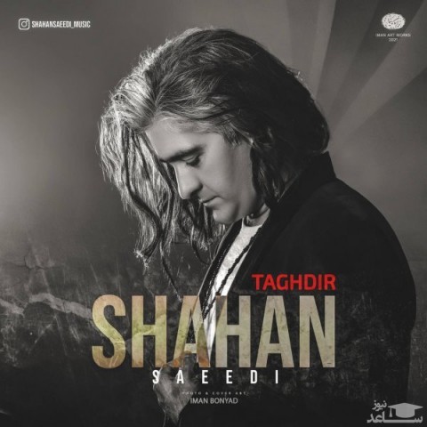 دانلود آهنگ تقدیر از شاهان سعیدی