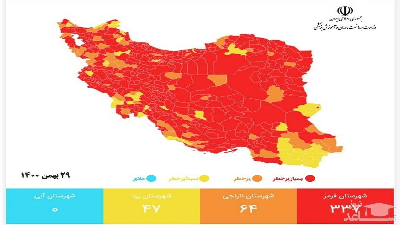 افزایش تعداد شهرهای قرمز کشور به ۳۳۷ شهرستان