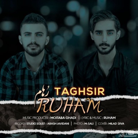 دانلود آهنگ تقصیر از رهام